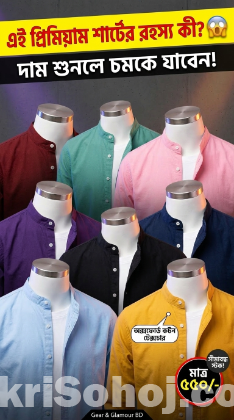 মাত্র ৫৫০ টাকায় প্রিমিয়াম ক্যাজুয়াল শার্ট!